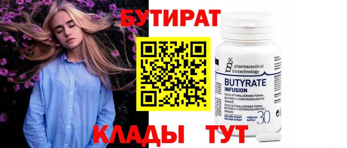 БУТИРАТ GHB Омск