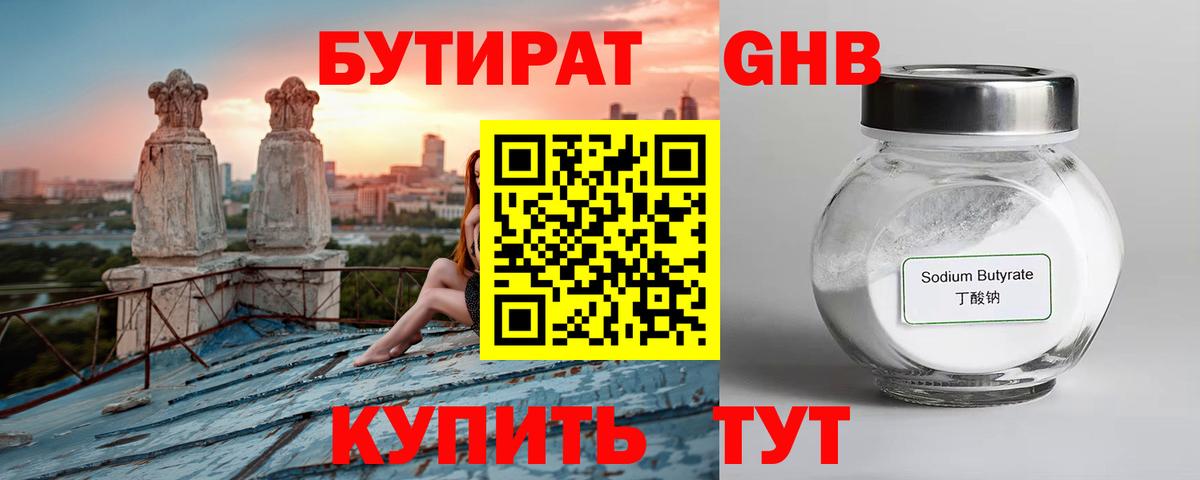 Омск  БУТИРАТ GHB  Вход с VPN 