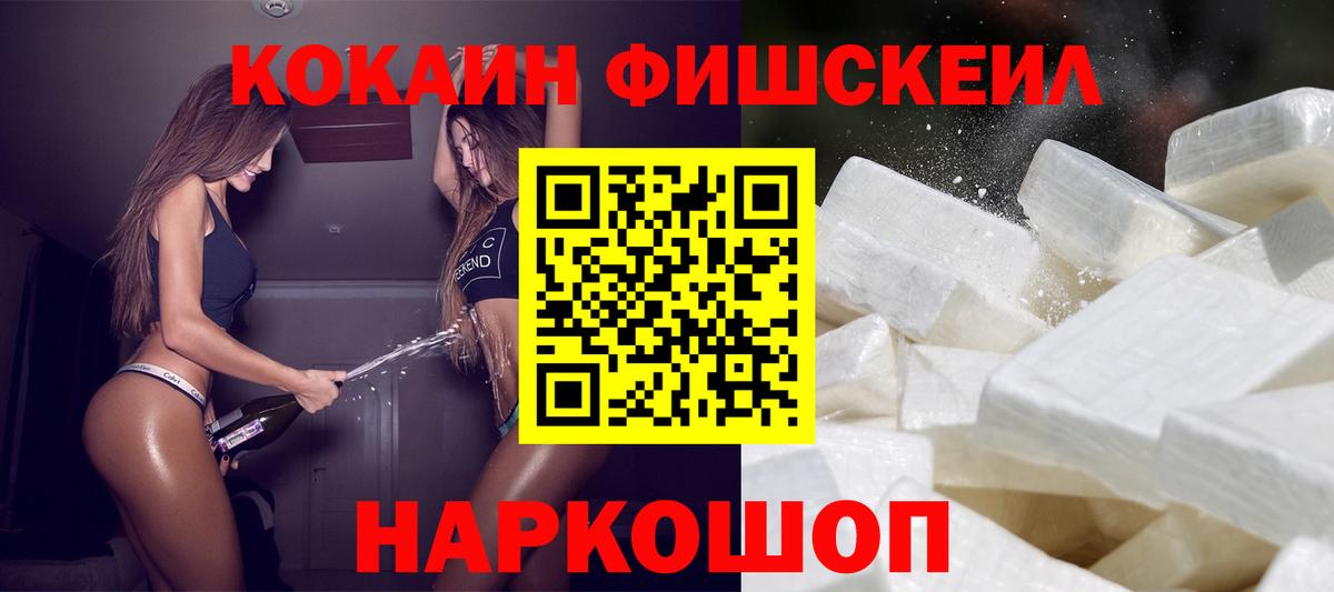 Омск  Cocaine FishScale  COCAIN  Вход с VPN  Кокаин VHQ 