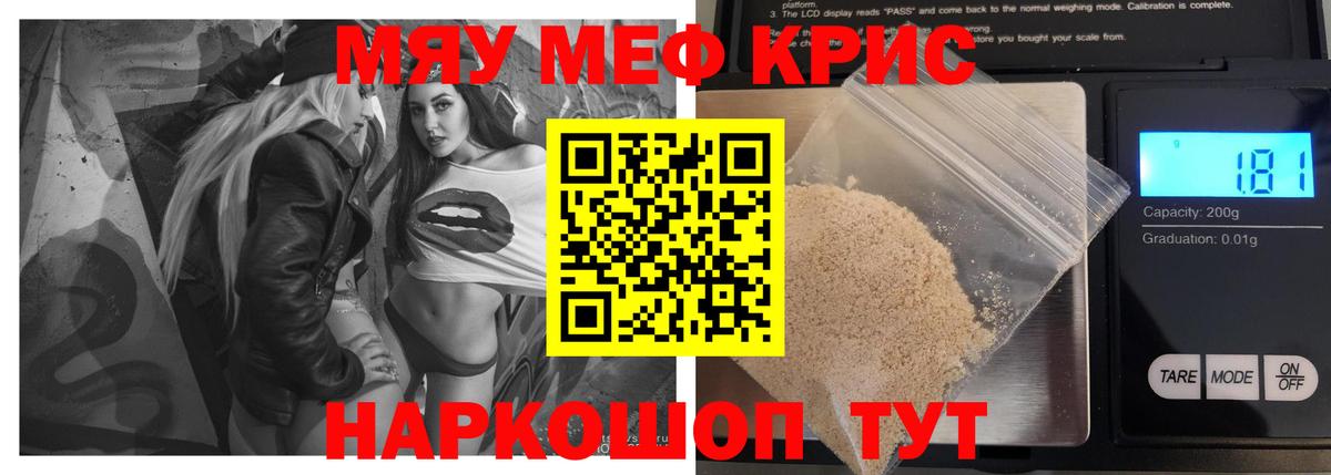 Меф мяу мяу кристаллы Омск